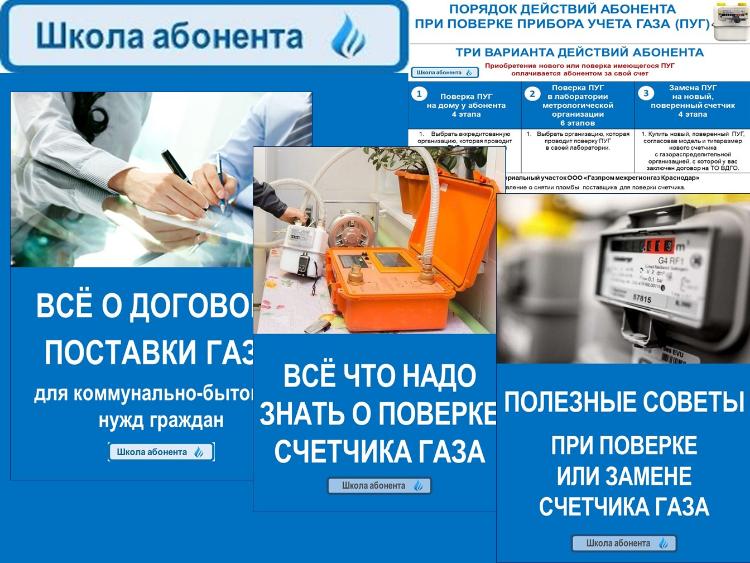 «Школу абонента» открыл на сайте и в своих официальных аккаунтах