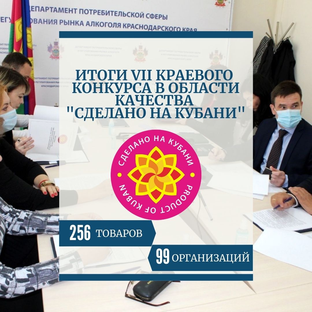 6 товаропроизводителей Горячего Ключа стали победителями седьмого регионального конкурса в области качества «Сделано на Кубани»
