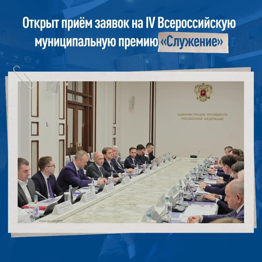 Стартовал новый сезон Премии — главной награды для представителей муниципального сообщества страны. 