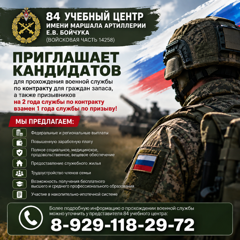 84 учебный центр имени маршала артиллерии Е.В. Бойчука 