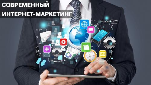 Продвижение бизнеса через Интернет 