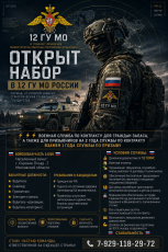 84 учебный центр имени маршала артиллерии Е.В. Бойчука (войсковая часть 14258) приглашает кандидатов для прохождения военной службы по контракту для граждан запаса
