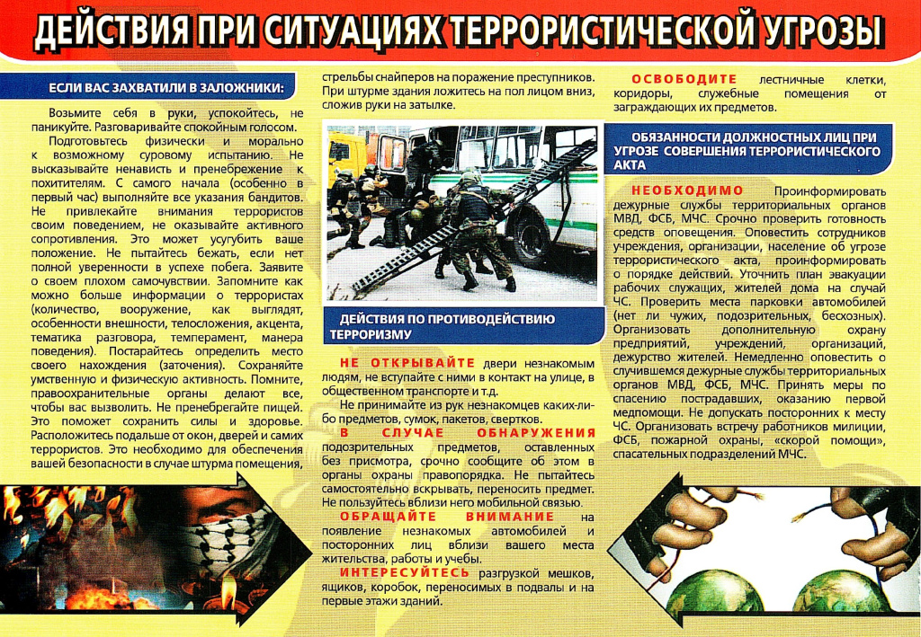 Листовка Действия при ситуациях террористической угрозыpdf.jpg